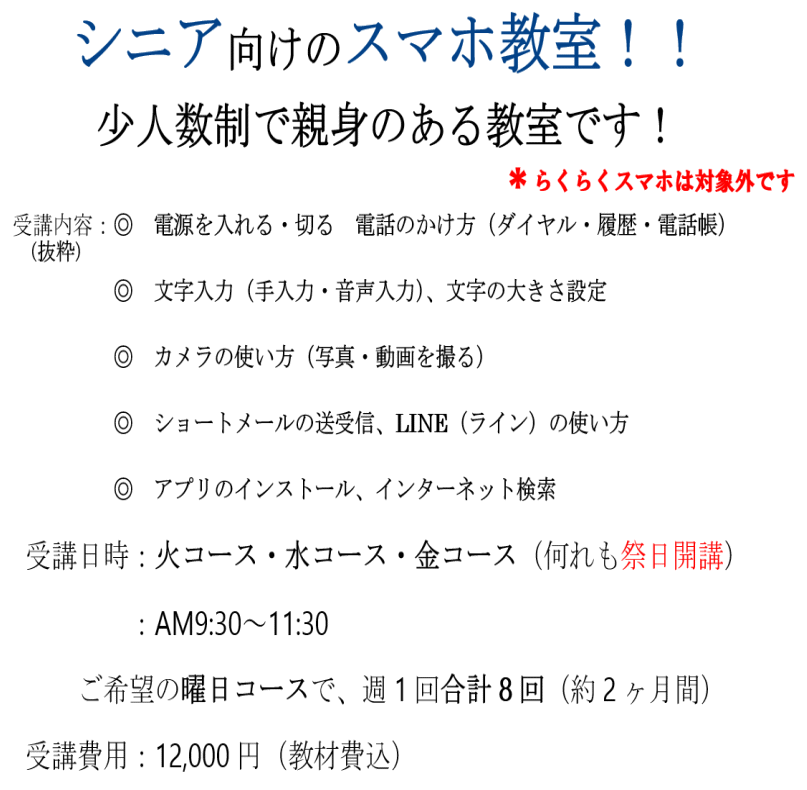 パソコン広場・沼袋_受講案内