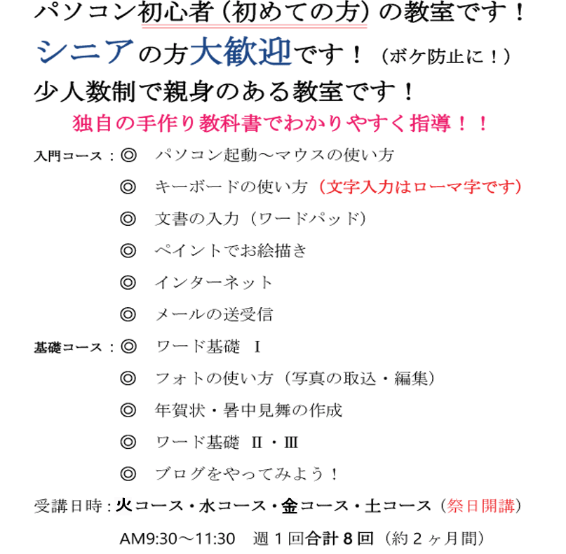 パソコン広場・沼袋_受講案内